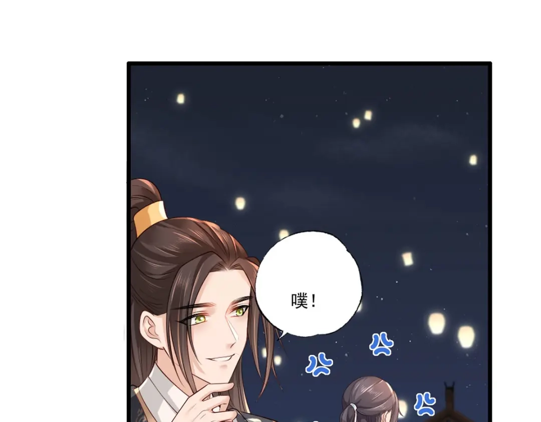 《女首富之娇宠摄政王》第103话 但愿抱拥世间真绝色 第46页