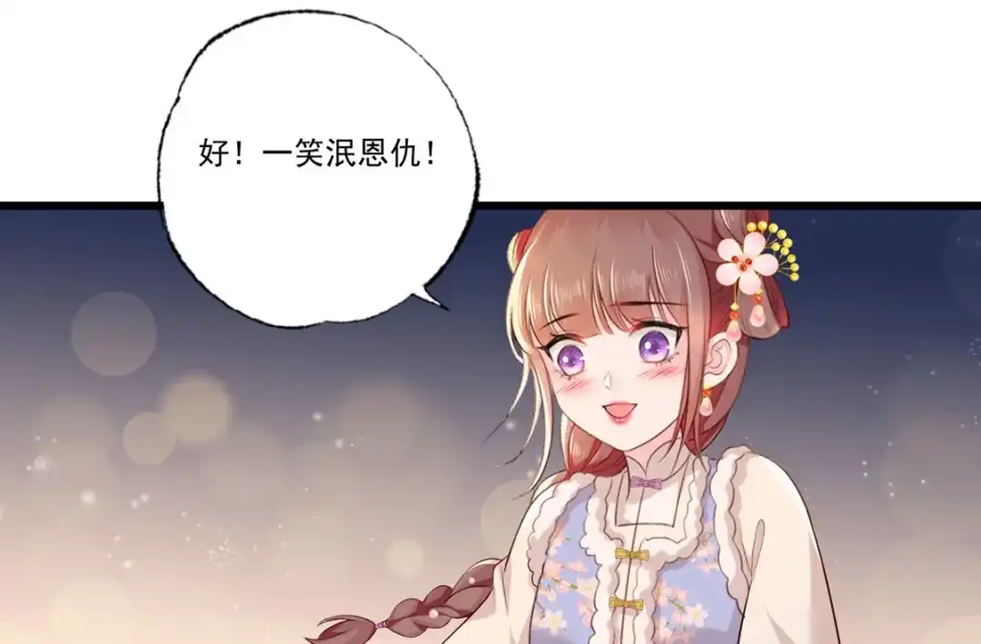 《女首富之娇宠摄政王》第103话 但愿抱拥世间真绝色 第19页