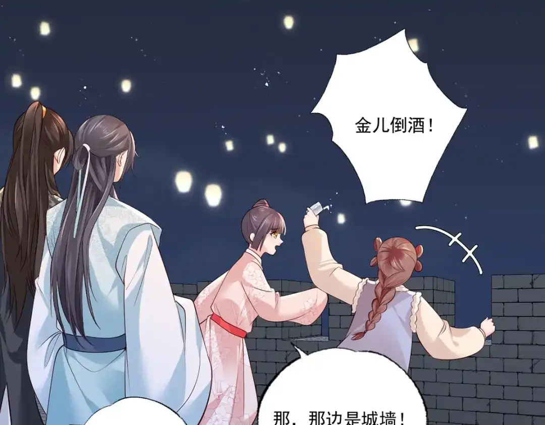 《女首富之娇宠摄政王》第103话 但愿抱拥世间真绝色 第38页