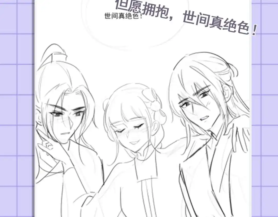 《女首富之娇宠摄政王》第103话 但愿抱拥世间真绝色 第70页