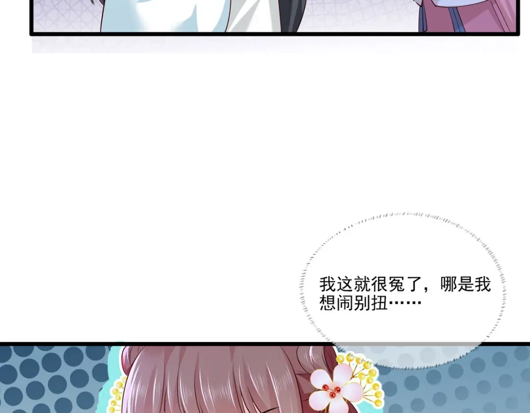 《女首富之娇宠摄政王》第103话 但愿抱拥世间真绝色 第32页