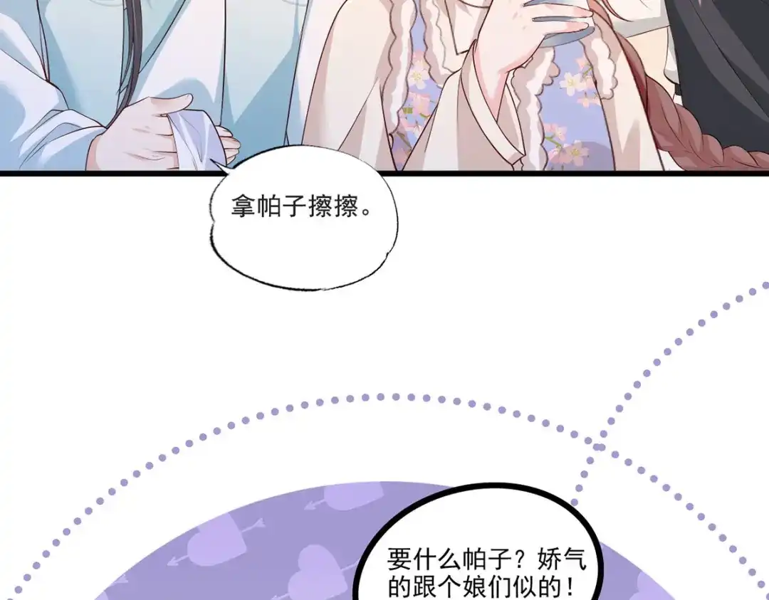 《女首富之娇宠摄政王》第103话 但愿抱拥世间真绝色 第43页