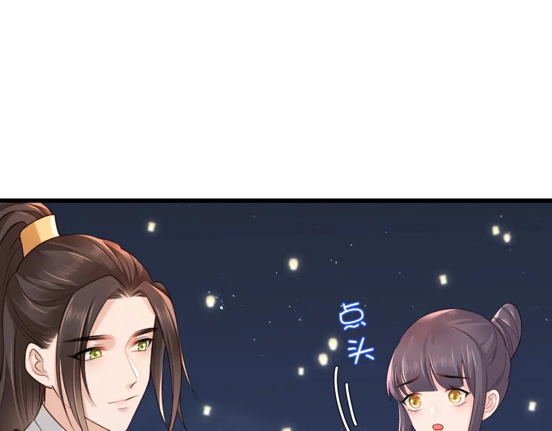 《女首富之娇宠摄政王》第103话 但愿抱拥世间真绝色 第57页