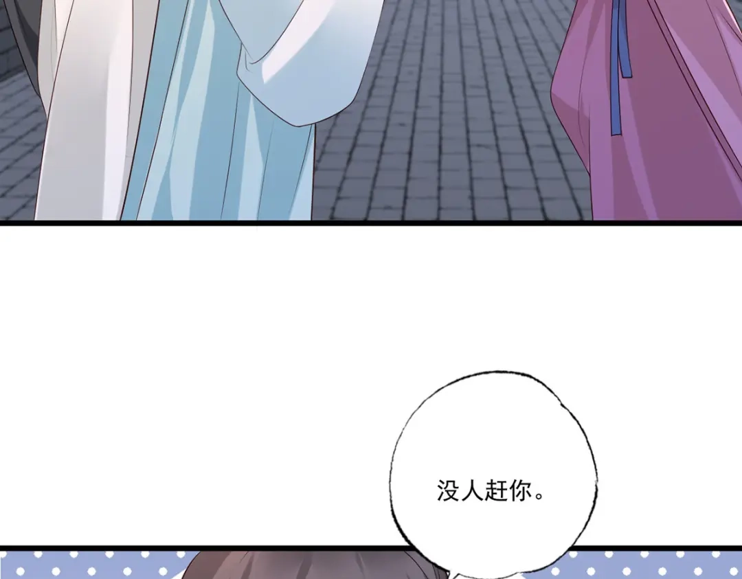 《女首富之娇宠摄政王》第103话 但愿抱拥世间真绝色 第61页