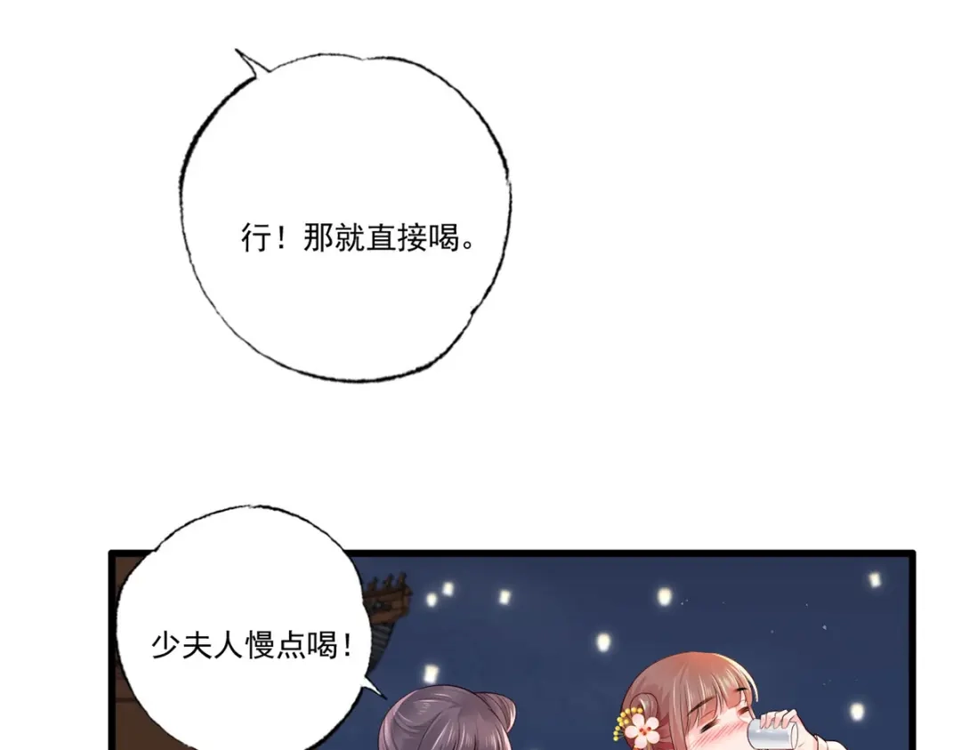 《女首富之娇宠摄政王》第103话 但愿抱拥世间真绝色 第36页