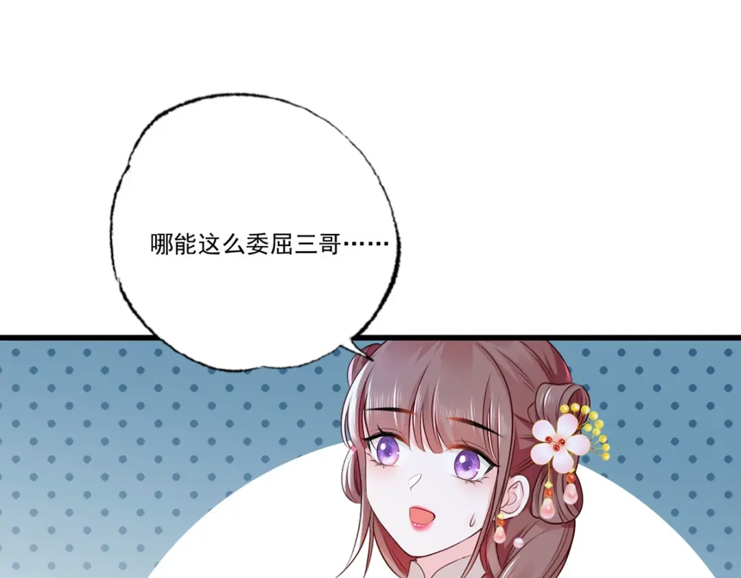 《女首富之娇宠摄政王》第103话 但愿抱拥世间真绝色 第6页