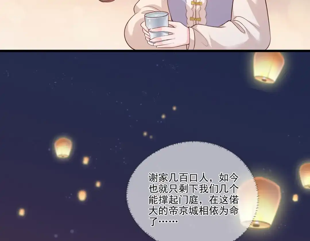 《女首富之娇宠摄政王》第103话 但愿抱拥世间真绝色 第20页