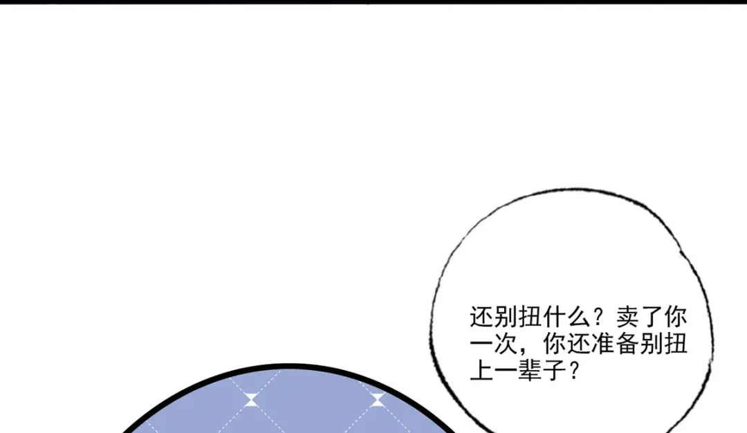 《女首富之娇宠摄政王》第103话 但愿抱拥世间真绝色 第26页