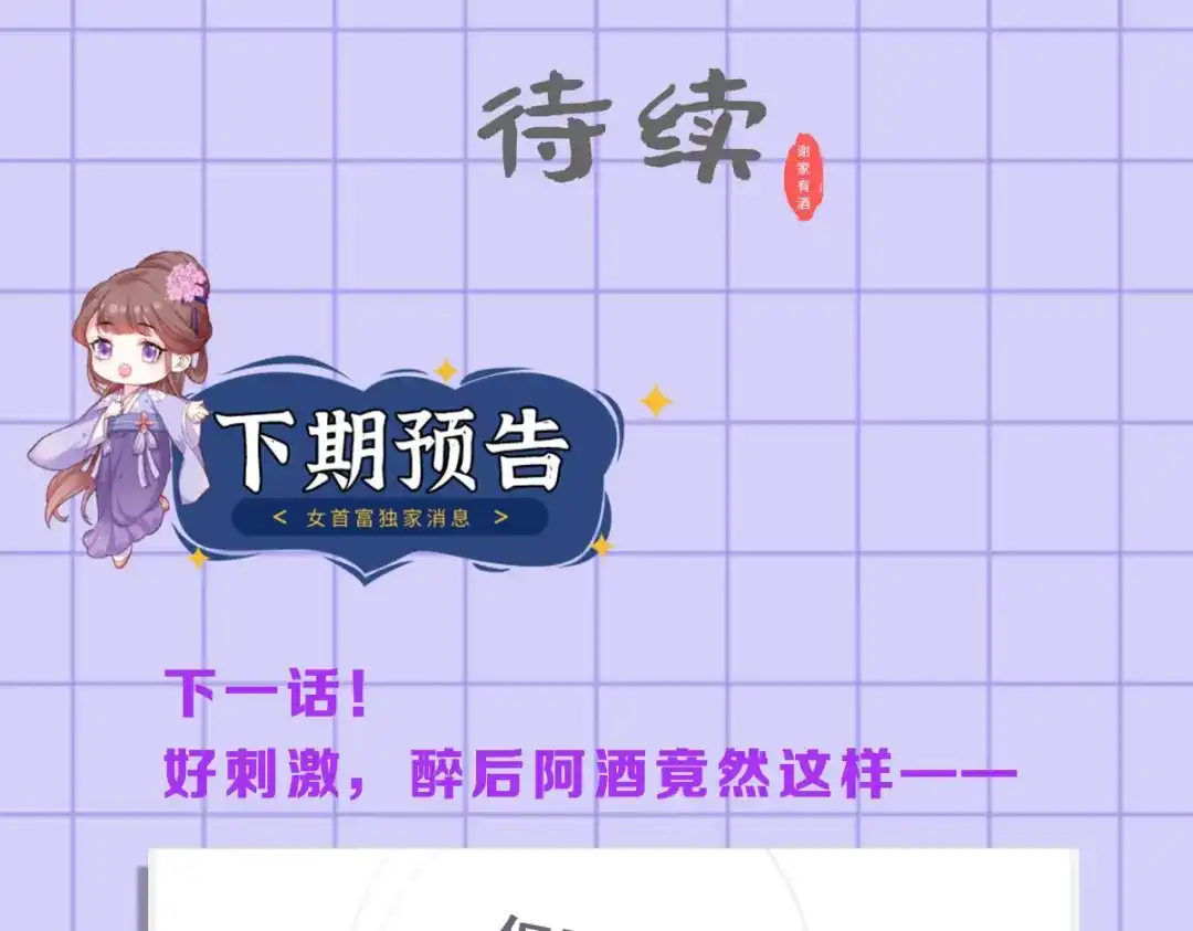 《女首富之娇宠摄政王》第103话 但愿抱拥世间真绝色 第69页