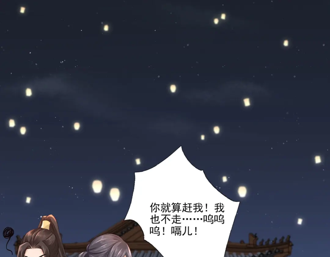 《女首富之娇宠摄政王》第103话 但愿抱拥世间真绝色 第59页