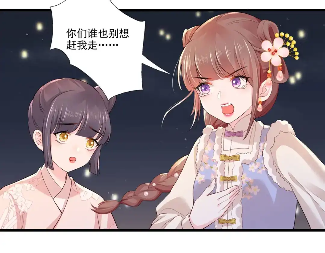 《女首富之娇宠摄政王》第103话 但愿抱拥世间真绝色 第56页