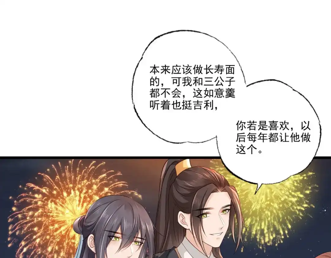《女首富之娇宠摄政王》第103话 但愿抱拥世间真绝色 第4页
