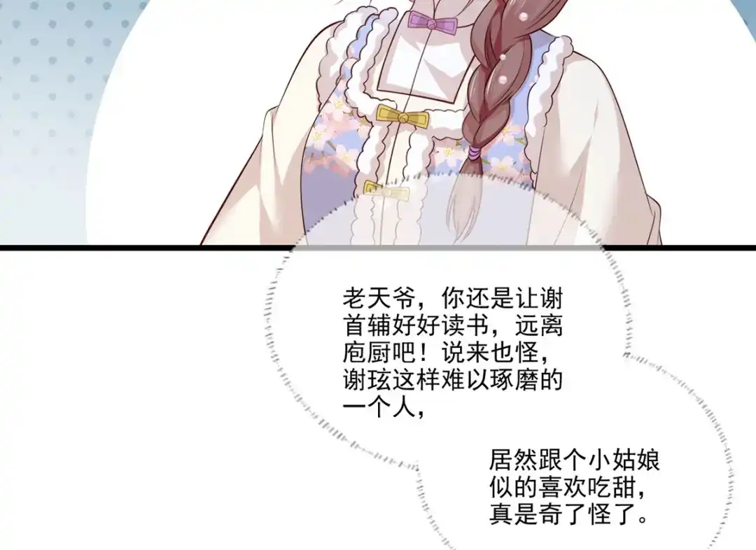 《女首富之娇宠摄政王》第103话 但愿抱拥世间真绝色 第7页
