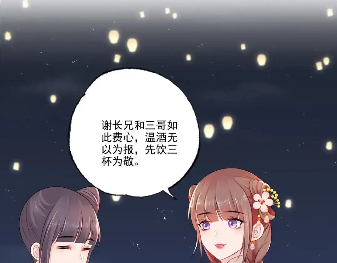 《女首富之娇宠摄政王》第103话 但愿抱拥世间真绝色 第12页