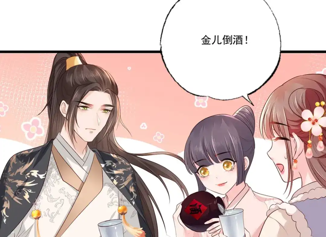 《女首富之娇宠摄政王》第103话 但愿抱拥世间真绝色 第15页