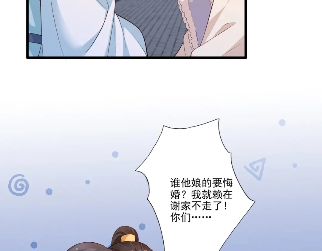 《女首富之娇宠摄政王》第103话 但愿抱拥世间真绝色 第53页