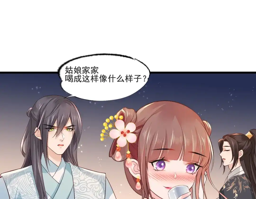 《女首富之娇宠摄政王》第103话 但愿抱拥世间真绝色 第41页