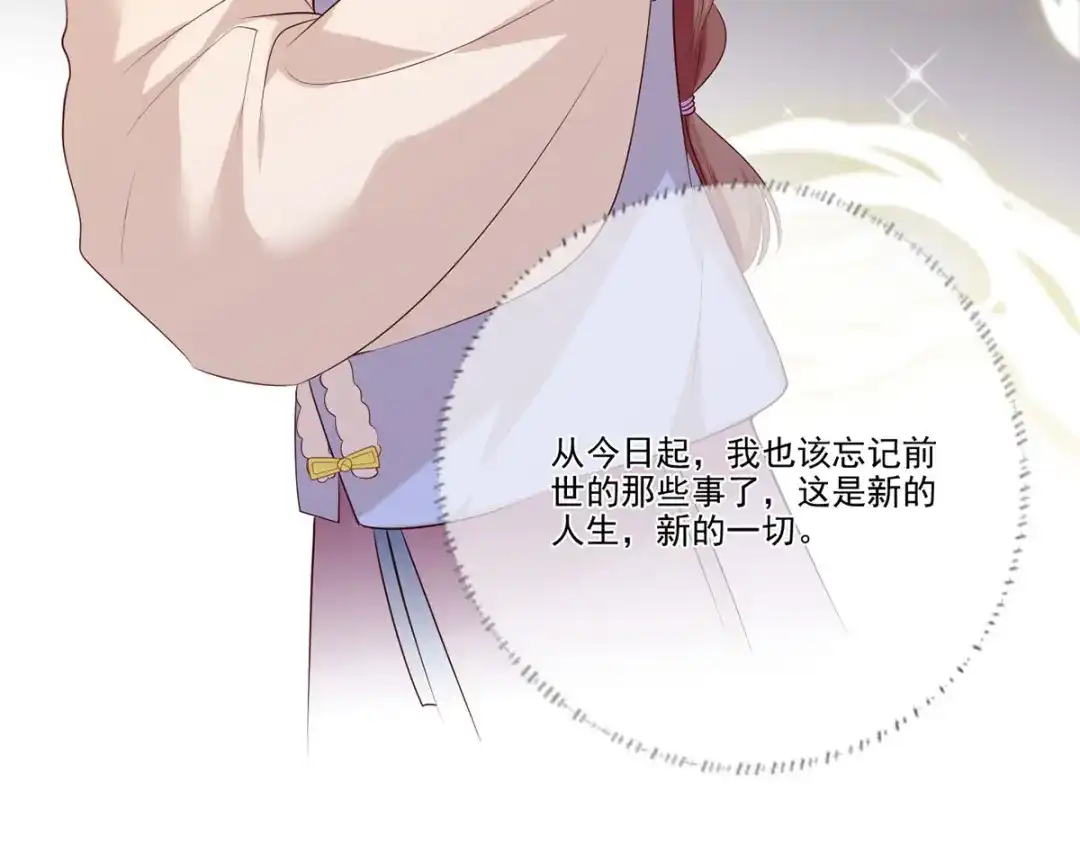 《女首富之娇宠摄政王》第103话 但愿抱拥世间真绝色 第23页
