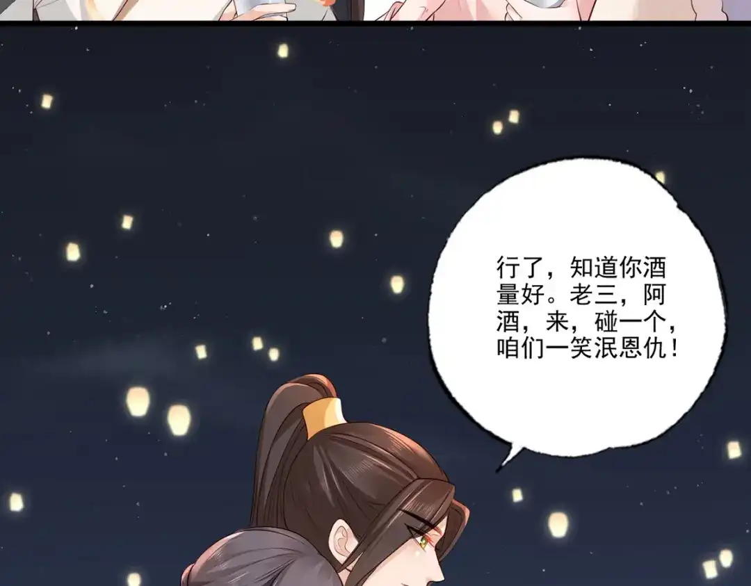 《女首富之娇宠摄政王》第103话 但愿抱拥世间真绝色 第16页