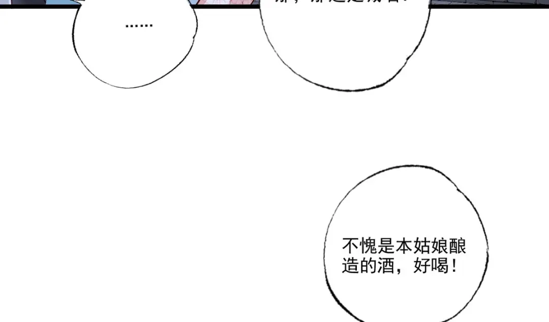 《女首富之娇宠摄政王》第103话 但愿抱拥世间真绝色 第39页