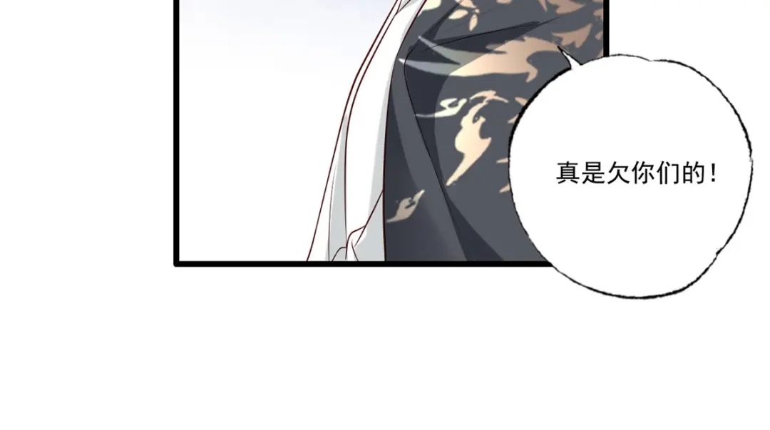《女首富之娇宠摄政王》第103话 但愿抱拥世间真绝色 第68页