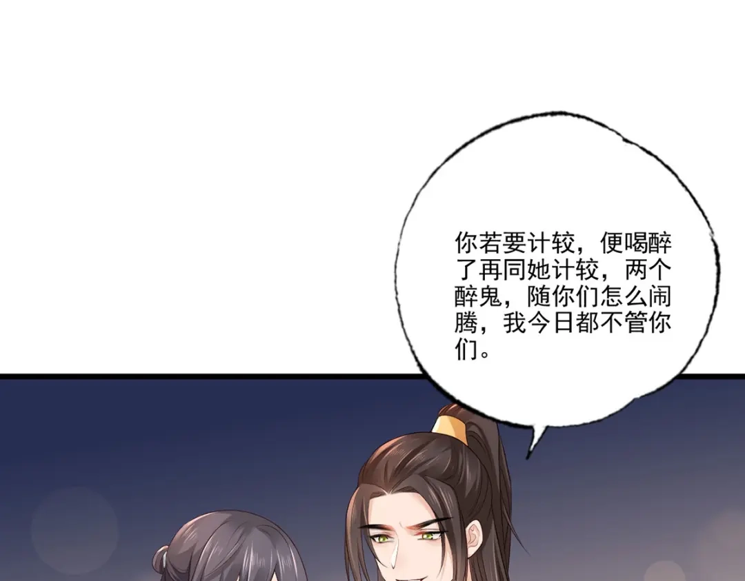 《女首富之娇宠摄政王》第103话 但愿抱拥世间真绝色 第49页