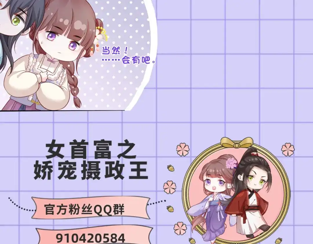 《女首富之娇宠摄政王》第103话 但愿抱拥世间真绝色 第73页