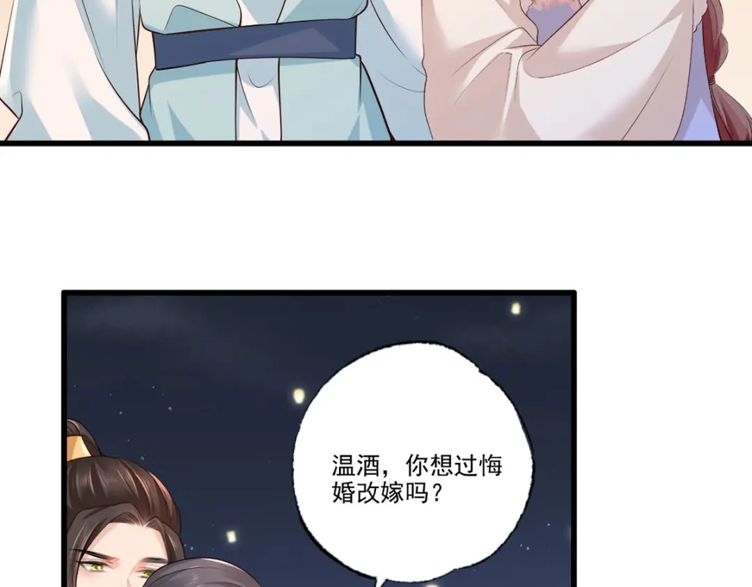 《女首富之娇宠摄政王》第103话 但愿抱拥世间真绝色 第51页
