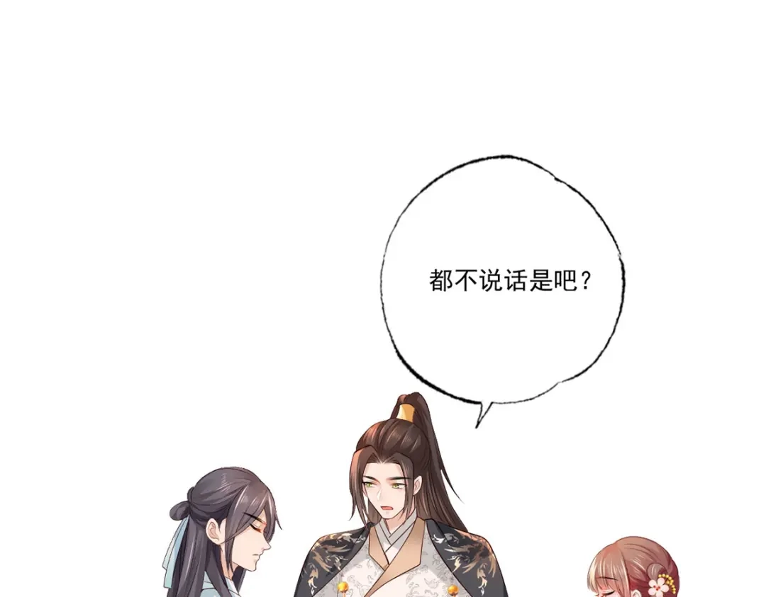 《女首富之娇宠摄政王》第103话 但愿抱拥世间真绝色 第34页