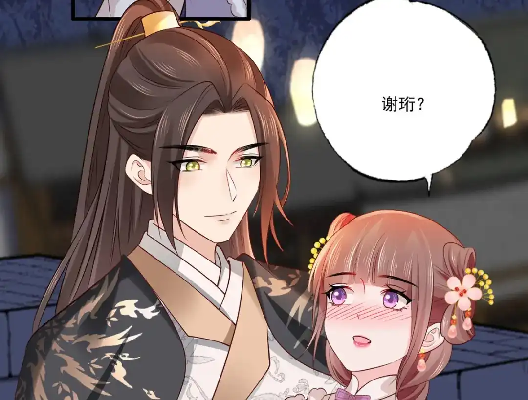 《女首富之娇宠摄政王》第104话 左拥右抱岂不快哉！ 第41页