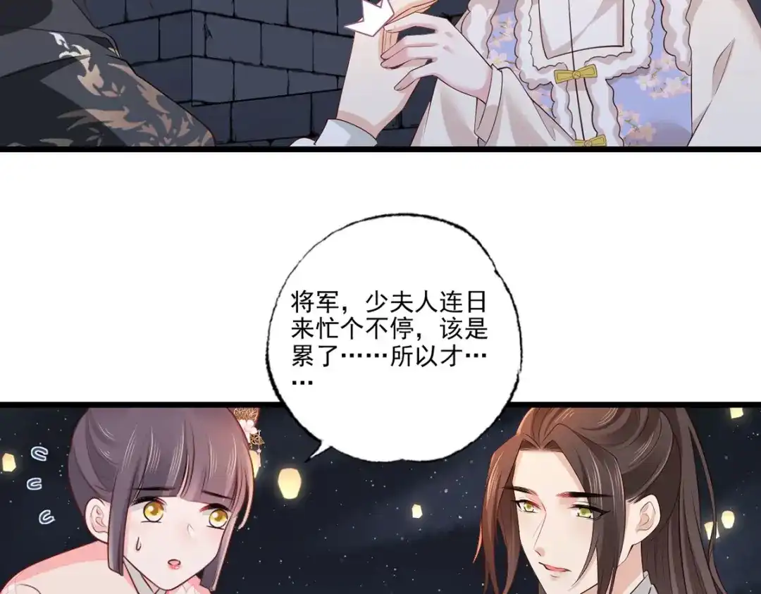 《女首富之娇宠摄政王》第104话 左拥右抱岂不快哉！ 第36页