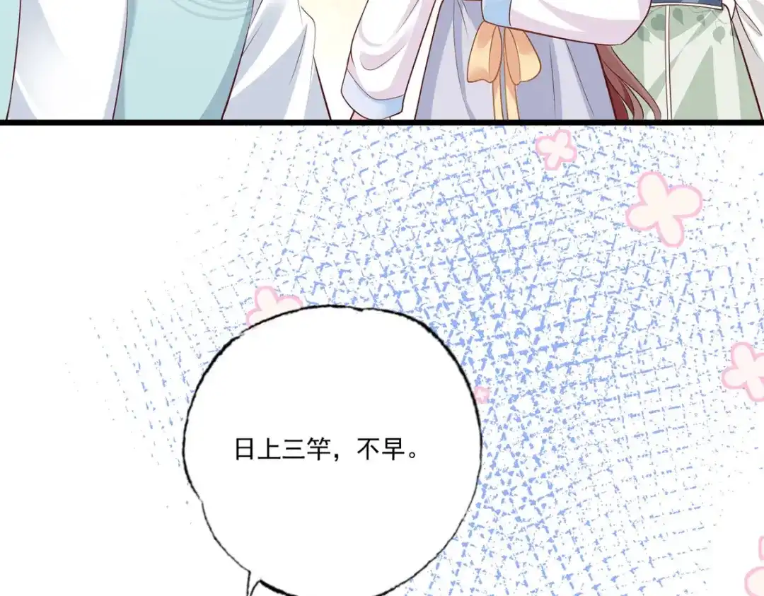 《女首富之娇宠摄政王》第104话 左拥右抱岂不快哉！ 第64页