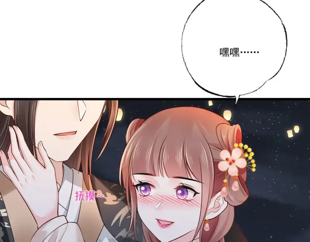 《女首富之娇宠摄政王》第104话 左拥右抱岂不快哉！ 第46页