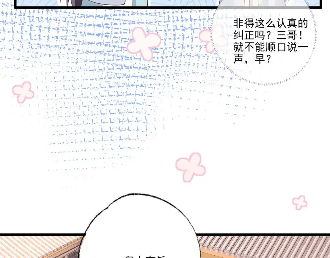 《女首富之娇宠摄政王》第104话 左拥右抱岂不快哉！ 第66页