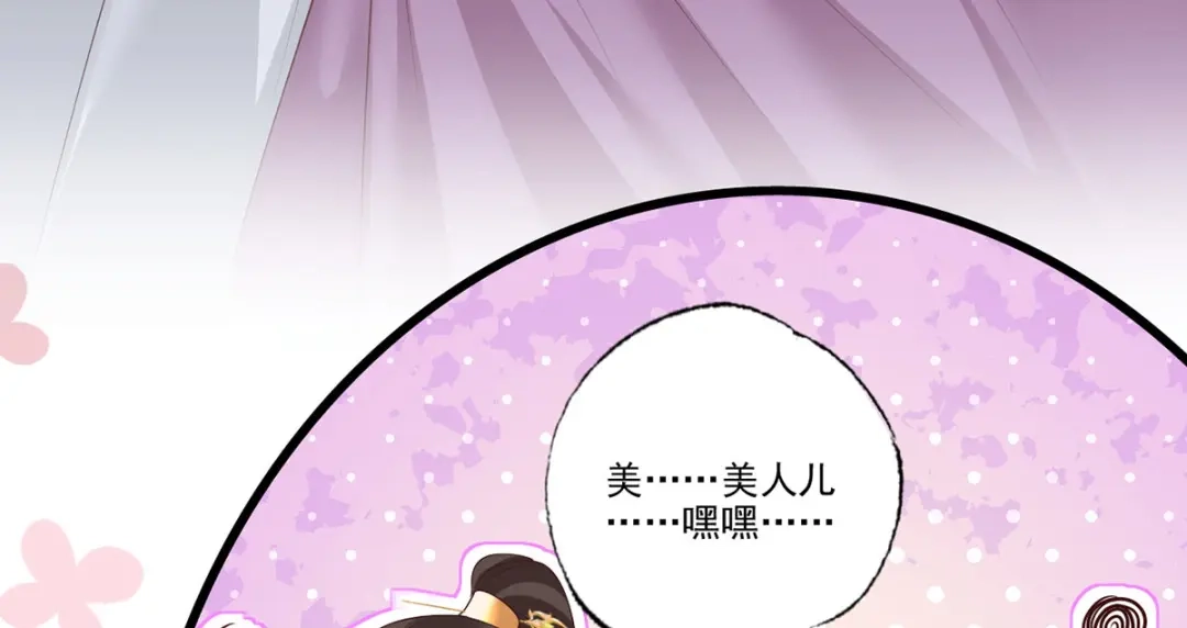 《女首富之娇宠摄政王》第104话 左拥右抱岂不快哉！ 第20页