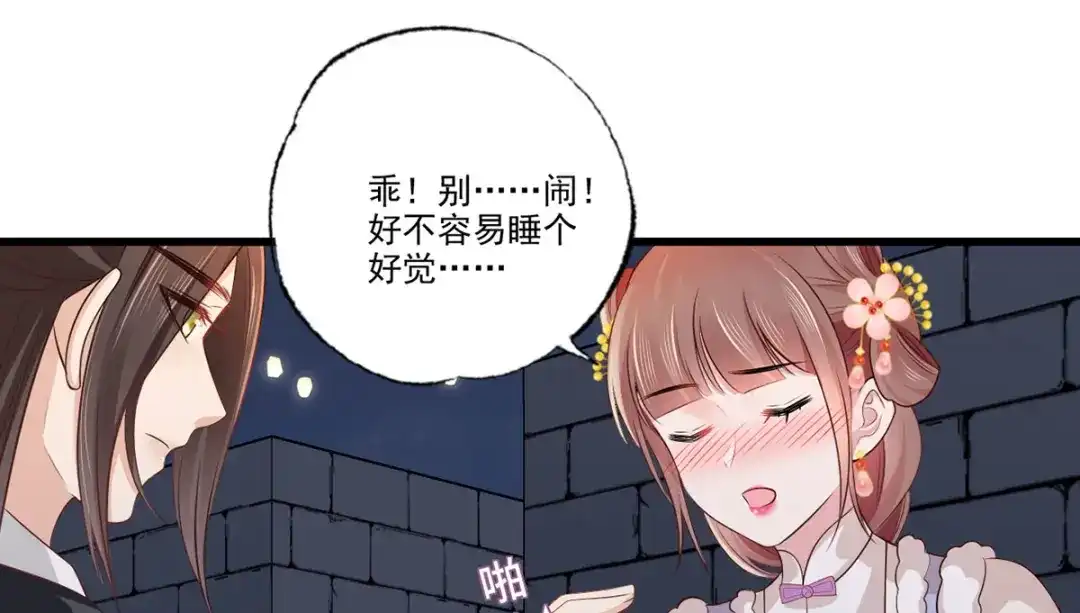《女首富之娇宠摄政王》第104话 左拥右抱岂不快哉！ 第35页