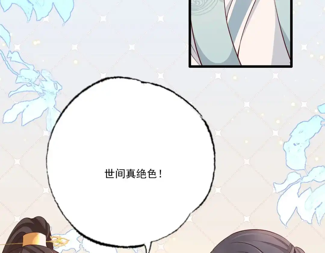 《女首富之娇宠摄政王》第104话 左拥右抱岂不快哉！ 第17页