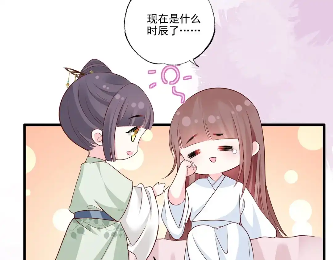 《女首富之娇宠摄政王》第104话 左拥右抱岂不快哉！ 第58页