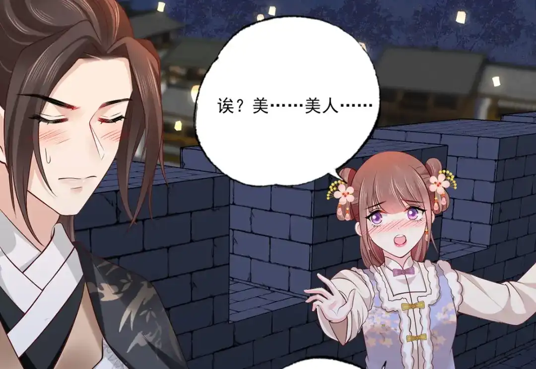 《女首富之娇宠摄政王》第104话 左拥右抱岂不快哉！ 第24页