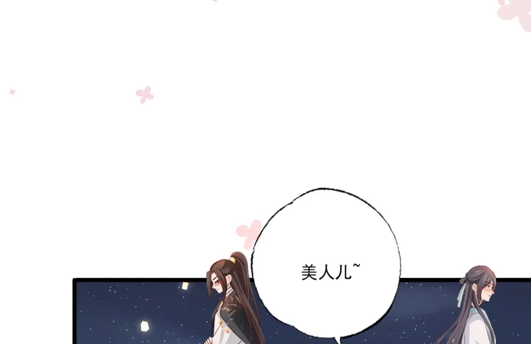 《女首富之娇宠摄政王》第104话 左拥右抱岂不快哉！ 第22页