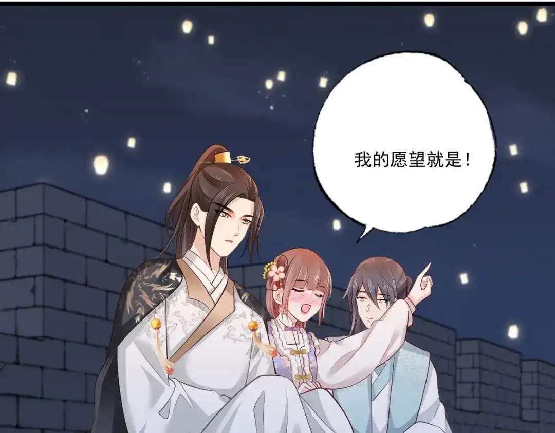 《女首富之娇宠摄政王》第104话 左拥右抱岂不快哉！ 第13页