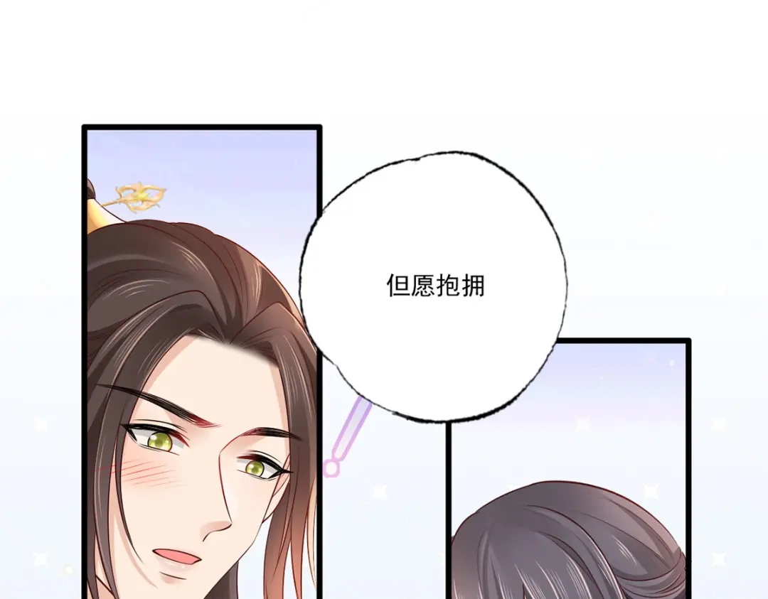 《女首富之娇宠摄政王》第104话 左拥右抱岂不快哉！ 第15页