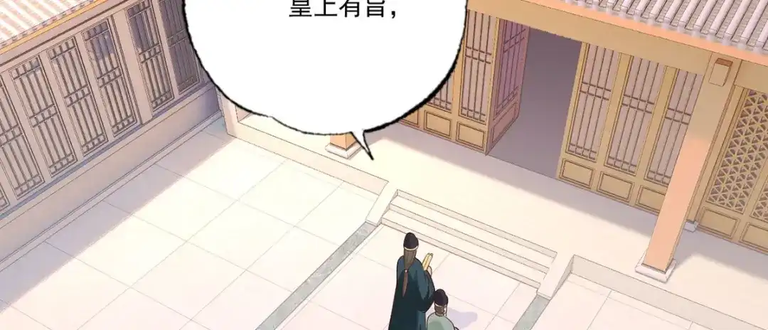 《女首富之娇宠摄政王》第104话 左拥右抱岂不快哉！ 第67页