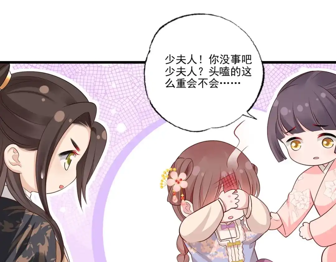 《女首富之娇宠摄政王》第104话 左拥右抱岂不快哉！ 第27页