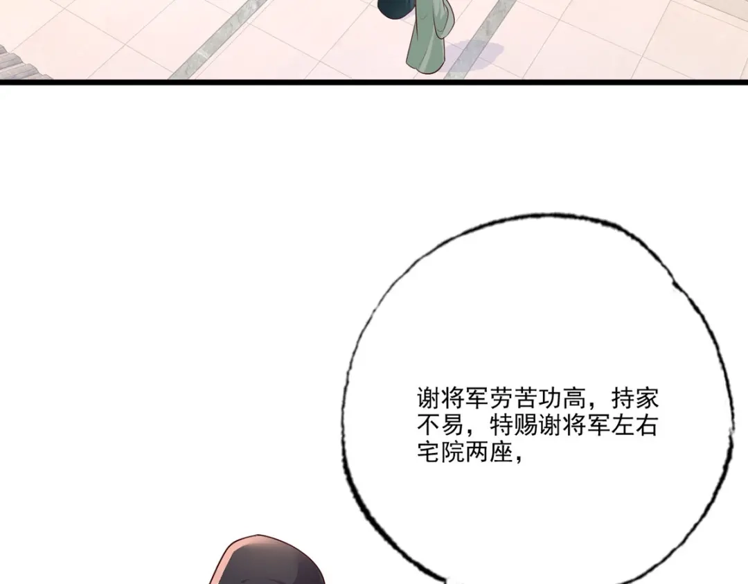 《女首富之娇宠摄政王》第104话 左拥右抱岂不快哉！ 第68页