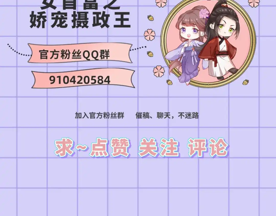 《女首富之娇宠摄政王》第104话 左拥右抱岂不快哉！ 第75页