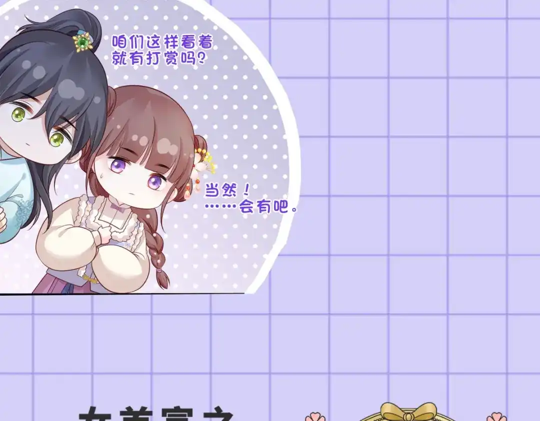 《女首富之娇宠摄政王》第104话 左拥右抱岂不快哉！ 第74页