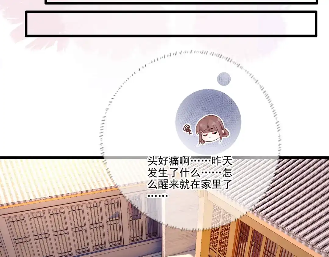 《女首富之娇宠摄政王》第104话 左拥右抱岂不快哉！ 第60页