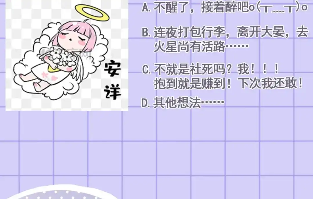 《女首富之娇宠摄政王》第104话 左拥右抱岂不快哉！ 第73页