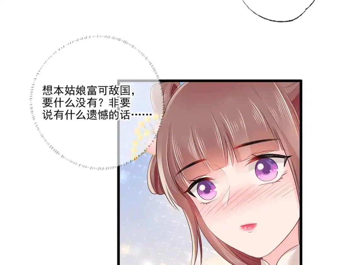 《女首富之娇宠摄政王》第104话 左拥右抱岂不快哉！ 第7页